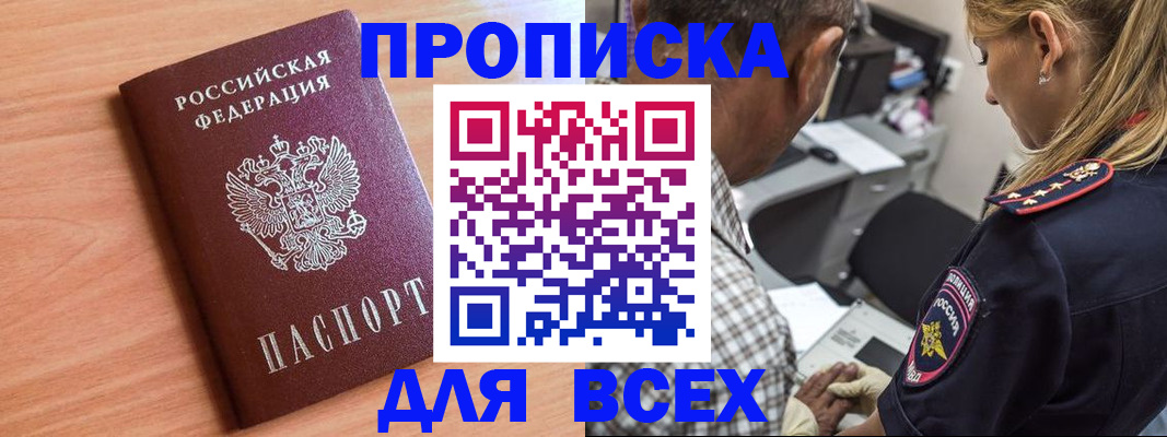 прописка в Янауле