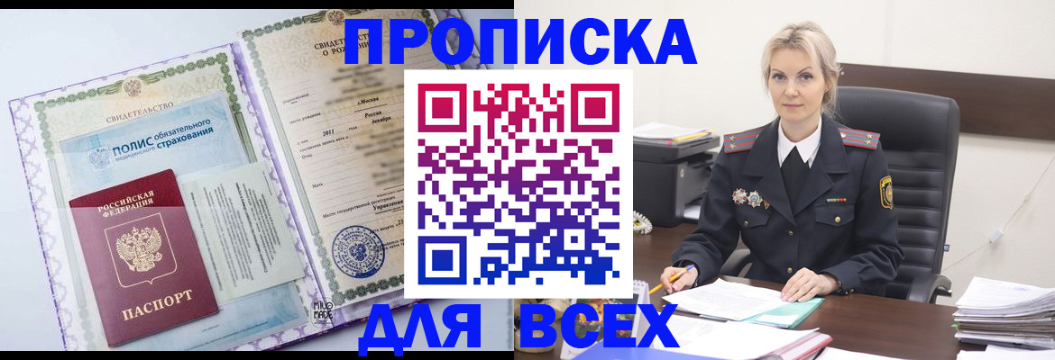 временная регистрация в квартире в Янауле