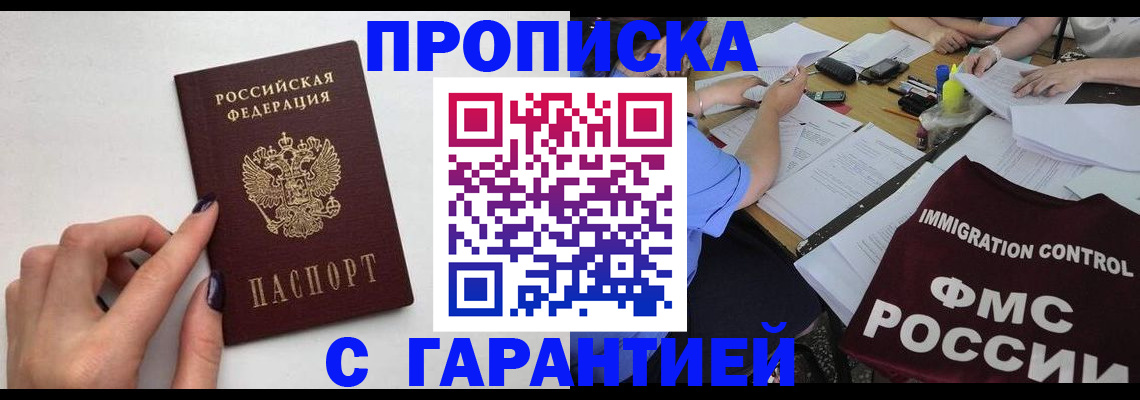 временная регистрация в квартире в Янауле