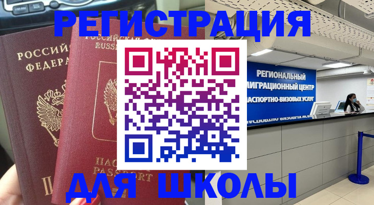 временная регистрация для всех в Янауле