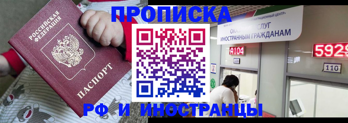 прописка законно в Янауле