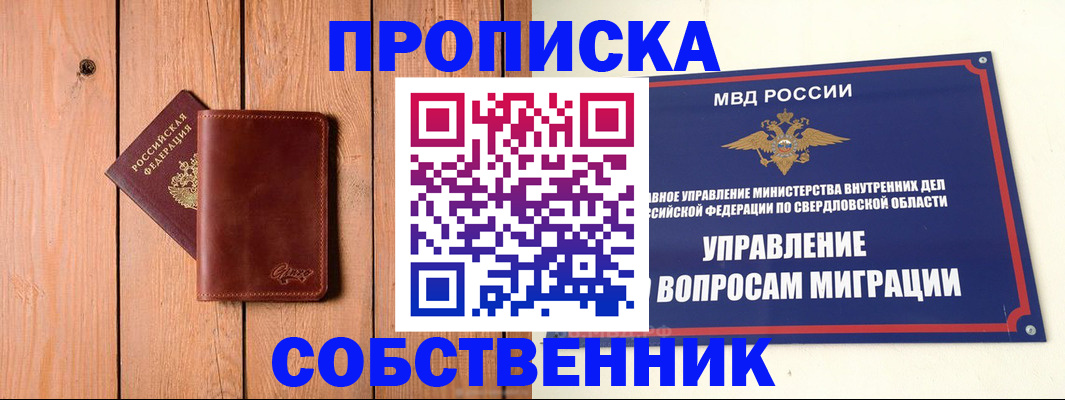 прописка в Янауле